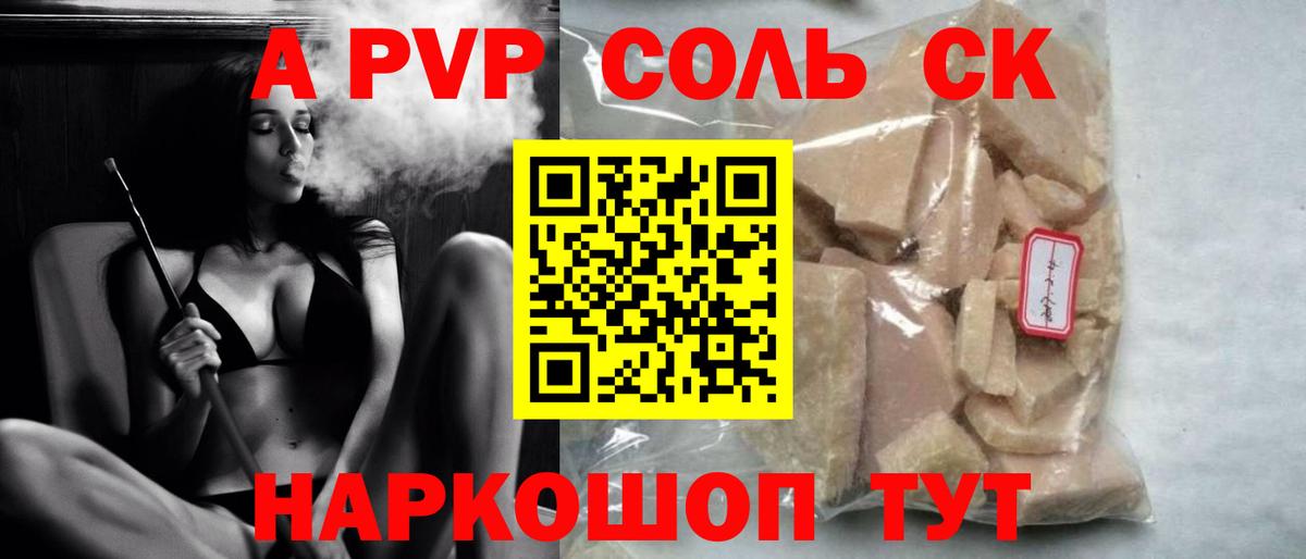 A-PVP СК  APVP кристаллы  Alpha-PVP мука  Вход с VPN  Камень-на-Оби 