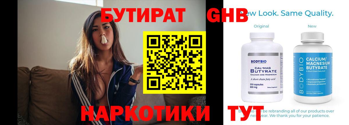 БУТИРАТ BDO  Вход с VPN  Камень-на-Оби 