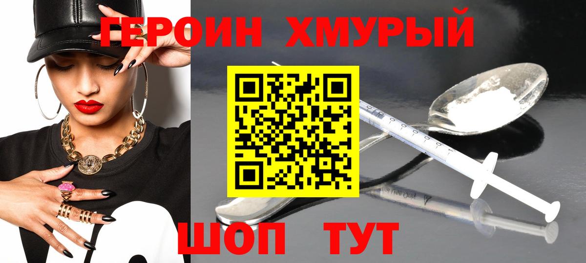 Героин герыч  Вход с VPN  Камень-на-Оби 