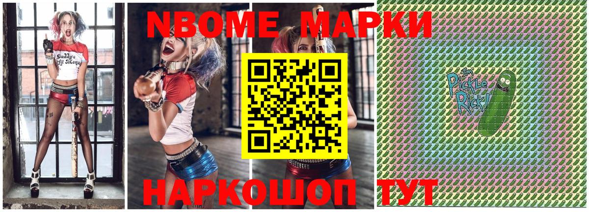 Камень-на-Оби  Марки N-bome 1500мкг  Вход с VPN  Наркотические марки  Марки N-bome 1500мкг 
