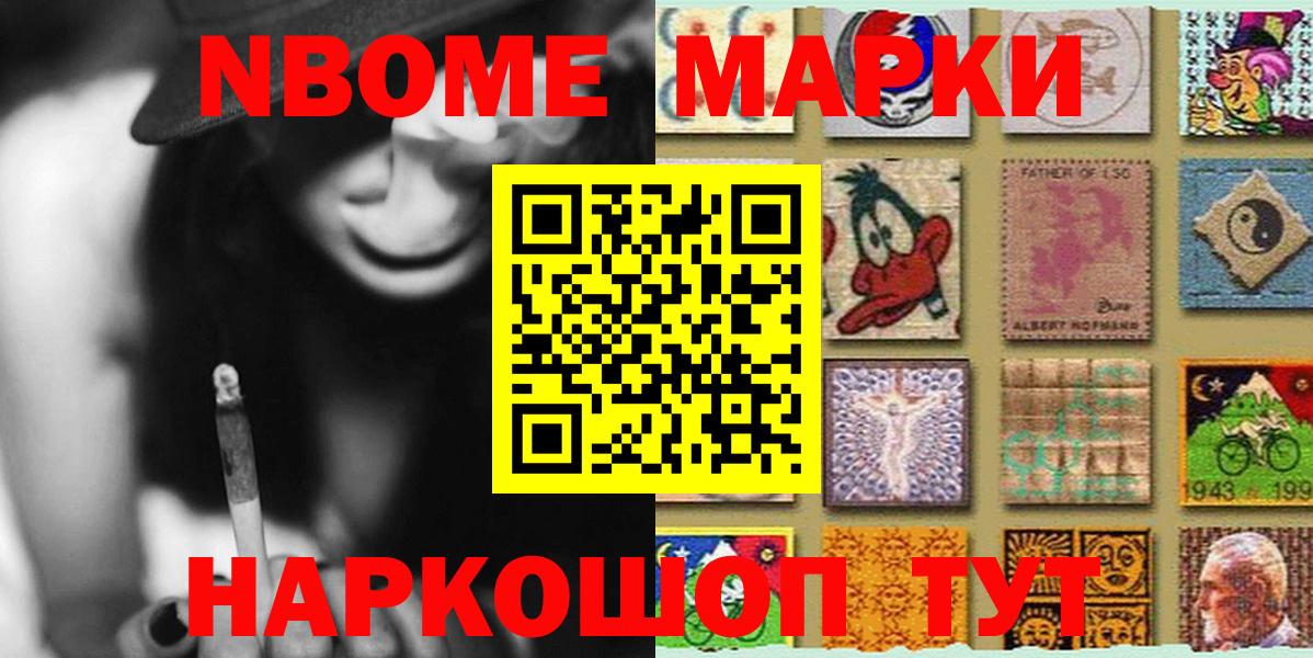 Наркотические марки 1,8мг Камень-на-Оби