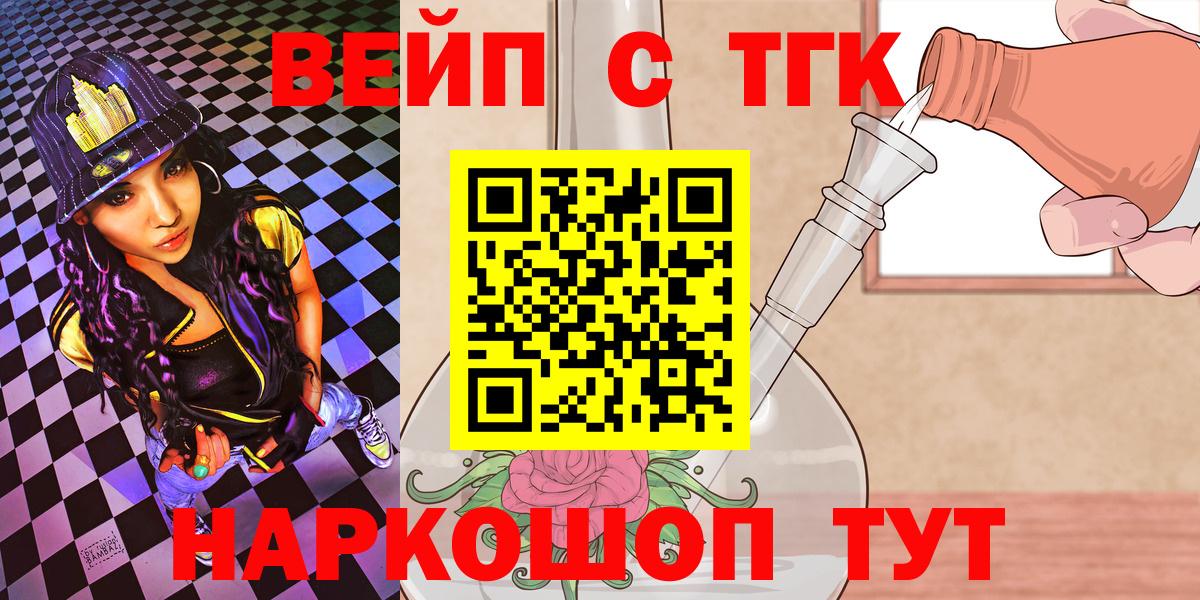 Камень-на-Оби  Дистиллят ТГК Wax  наркошоп  ТГК вейп  Вход с VPN 